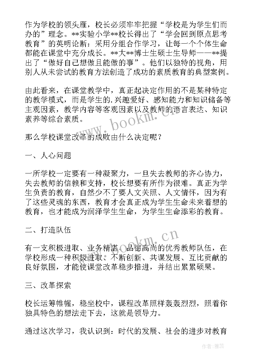 2023年中小学校长能力提升培训心得体会 校长能力提升培训心得体会(优秀5篇)