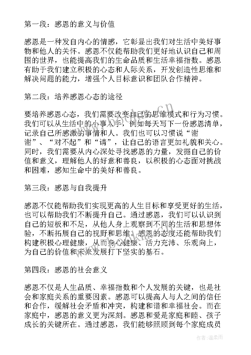 2023年感恩的题目(精选6篇)