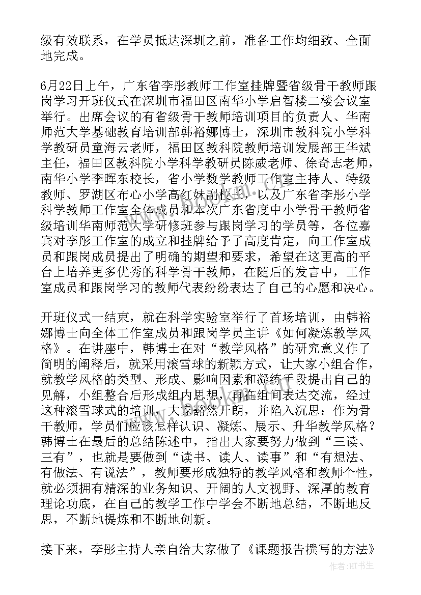 最新骨干教师跟岗培训总结(通用9篇)