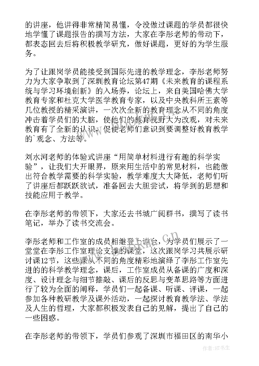 最新骨干教师跟岗培训总结(通用9篇)