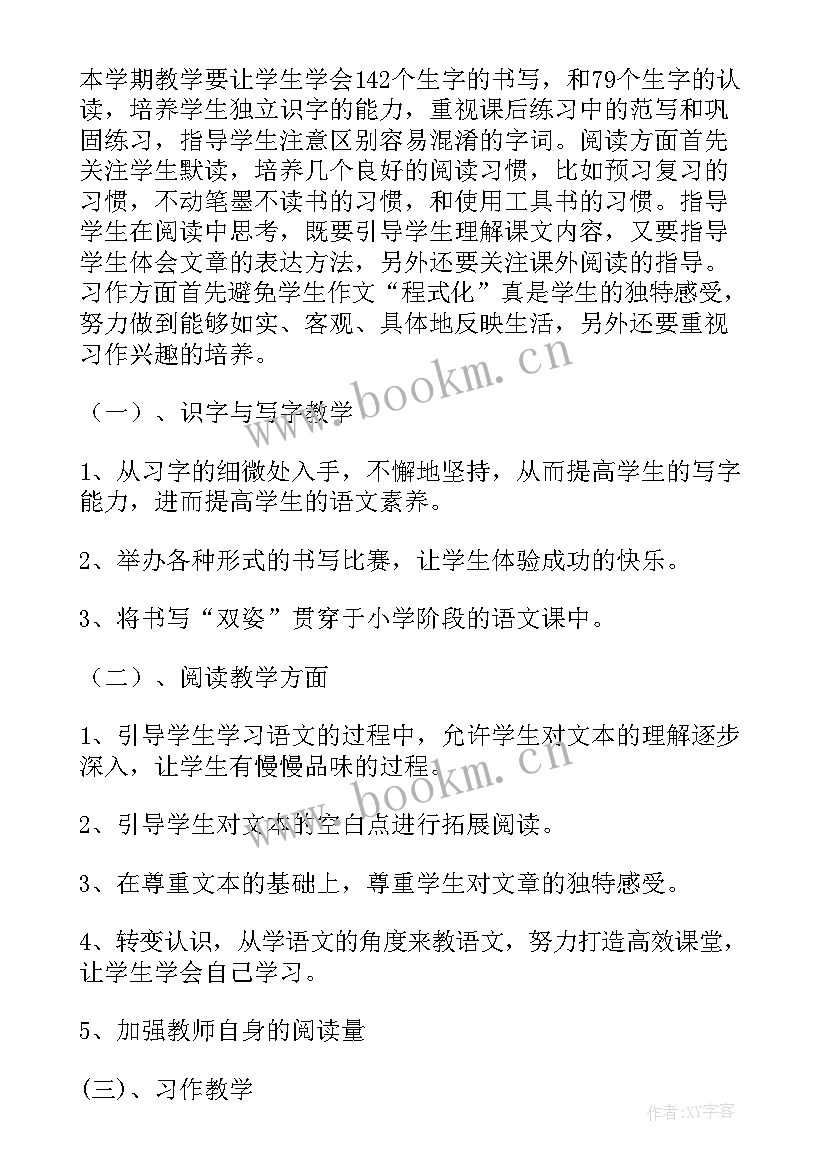 2023年六年级下学期语文教学总结(通用5篇)