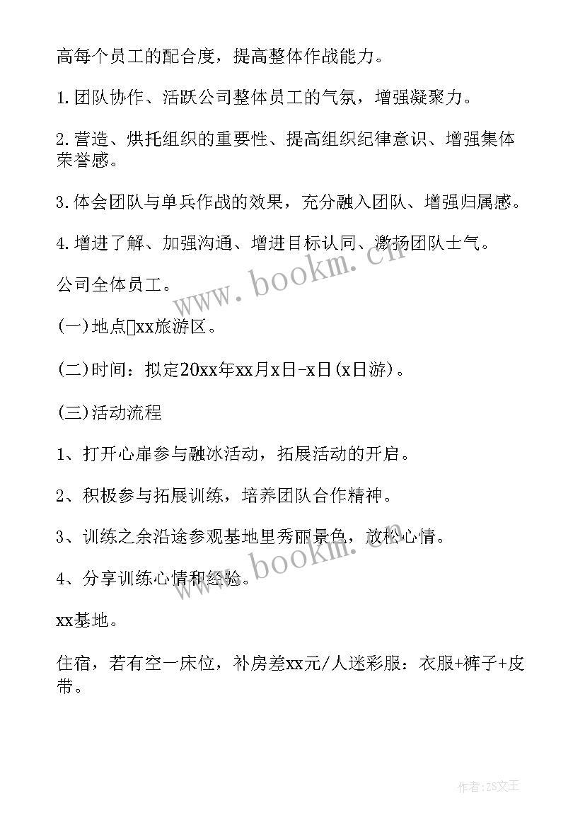 2023年适合公司户外团建游戏 户外团建活动策划方案(优秀5篇)