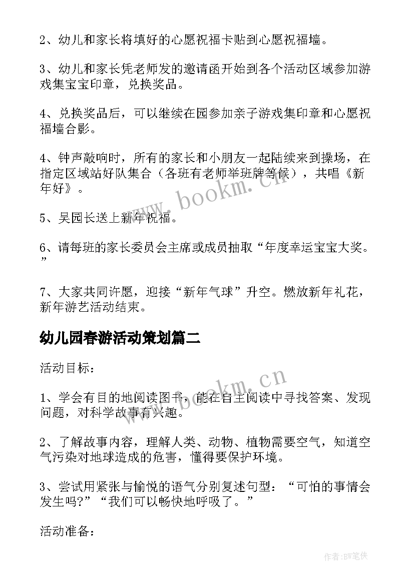 2023年幼儿园春游活动策划(优秀8篇)