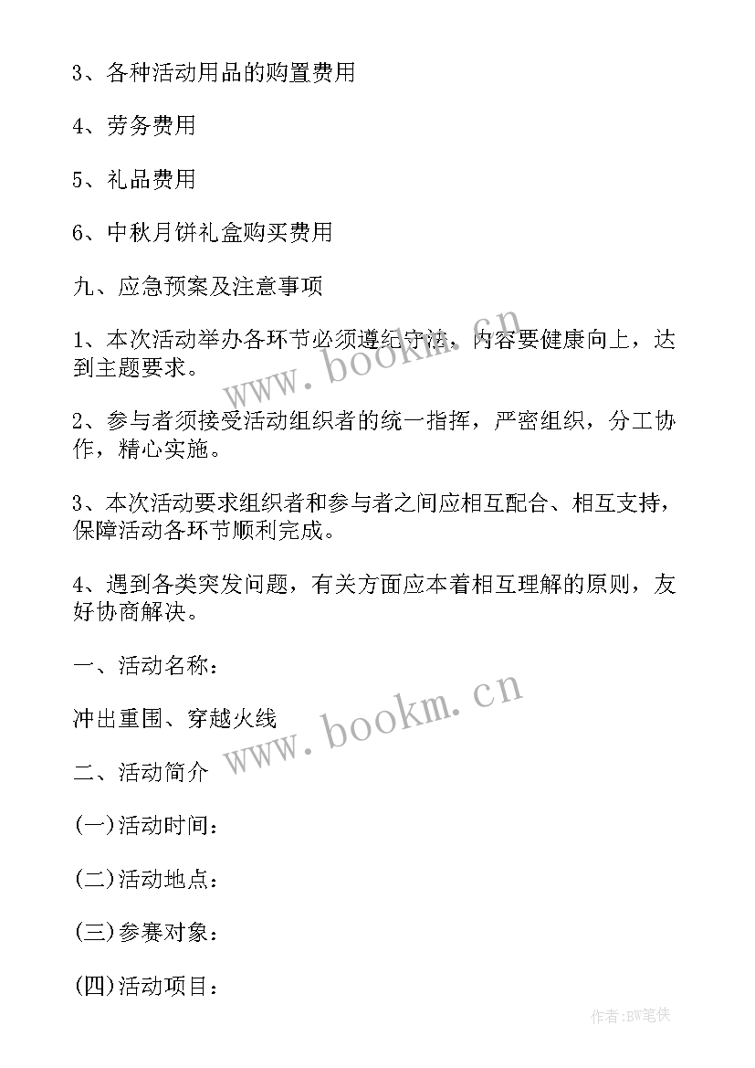 企业竞赛管理办法 企业文化知识竞赛活动方案(实用5篇)