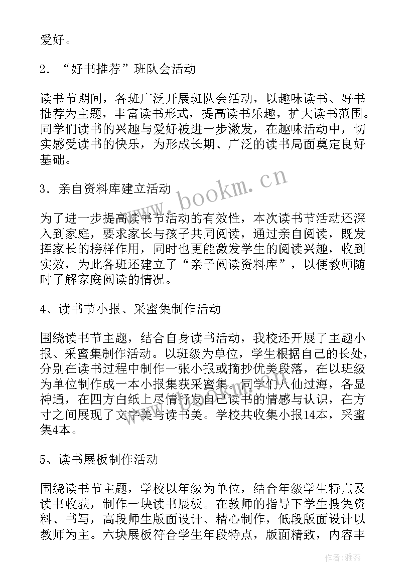 课外兴趣小组活动总结 课外阅读兴趣小组活动总结(实用9篇)