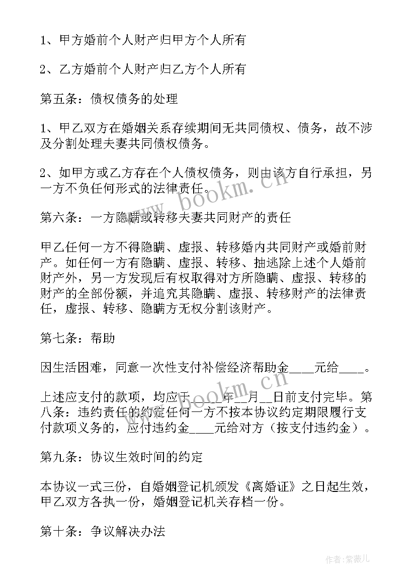 最新正规离婚协议书有子女无房子有效吗 无子女无房产离婚协议书(模板5篇)