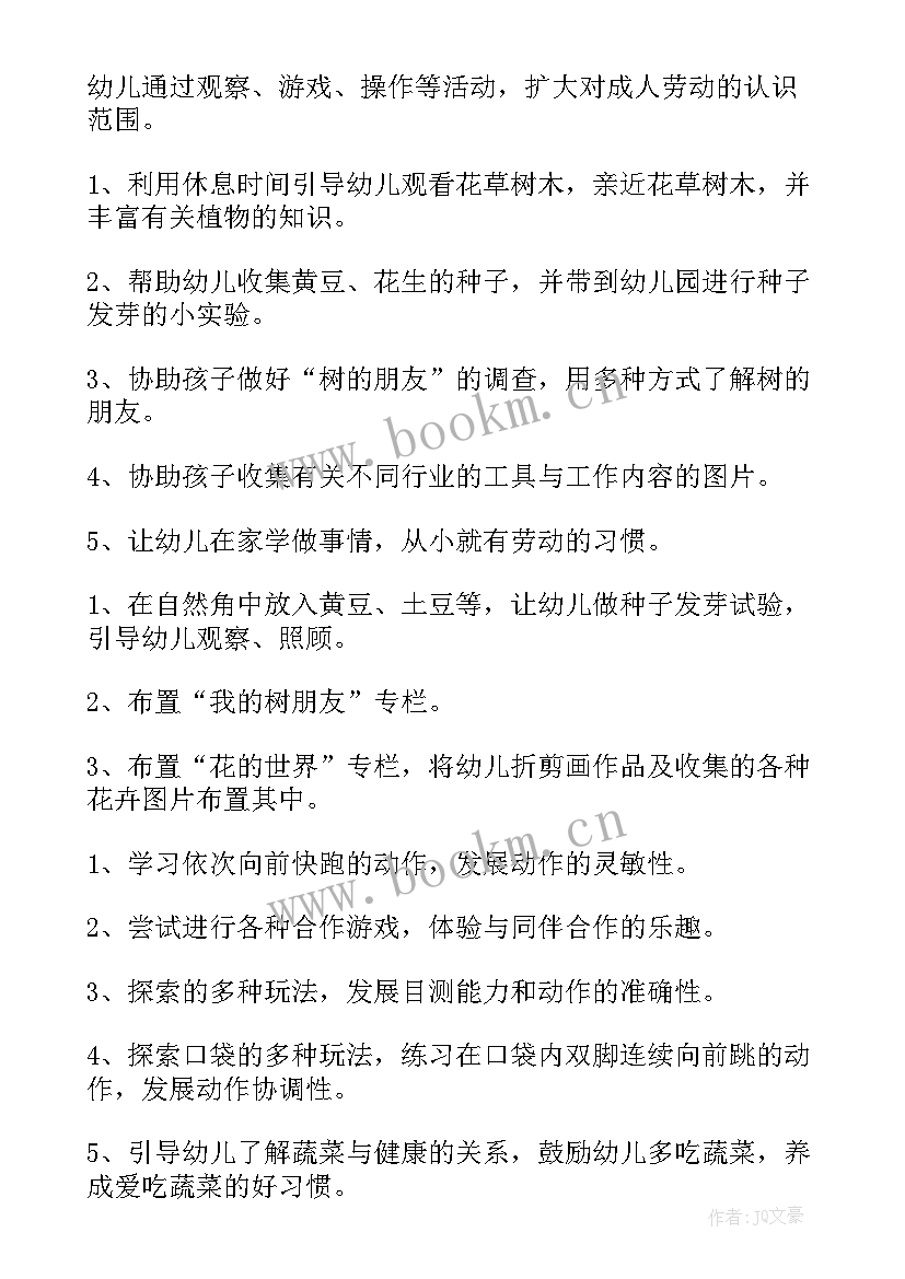 幼儿园保教工作计划 未来工作计划幼儿园实用(精选10篇)