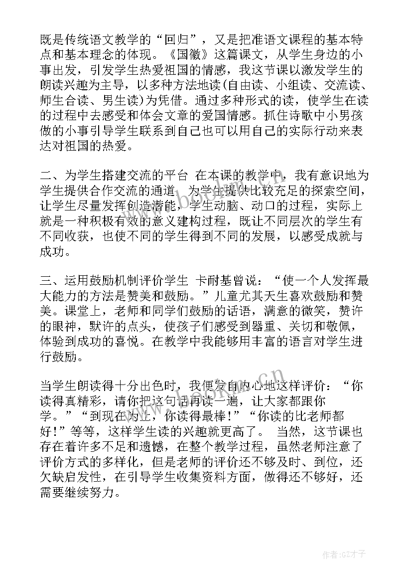 2023年四年级语文课后生字 一年级语文课后教学反思(汇总5篇)