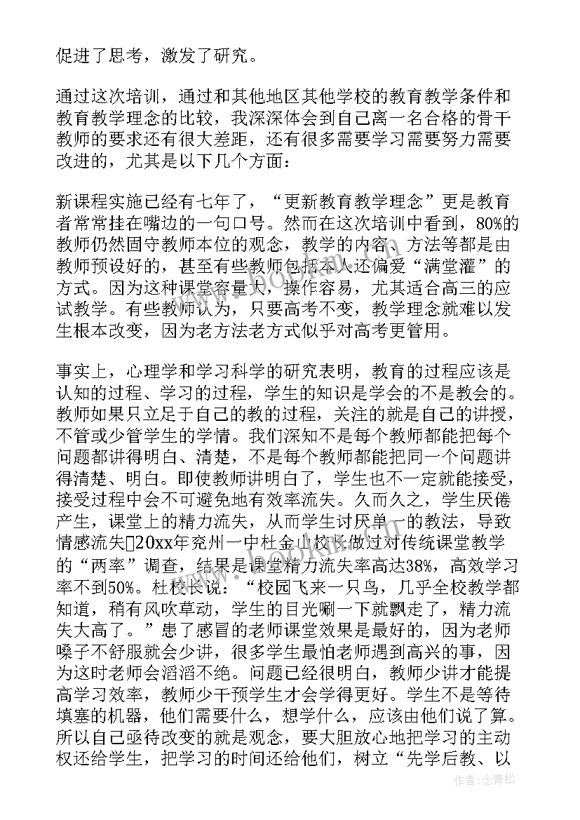 最新教师跟岗培训总结简报 教师跟岗学习总结(精选5篇)