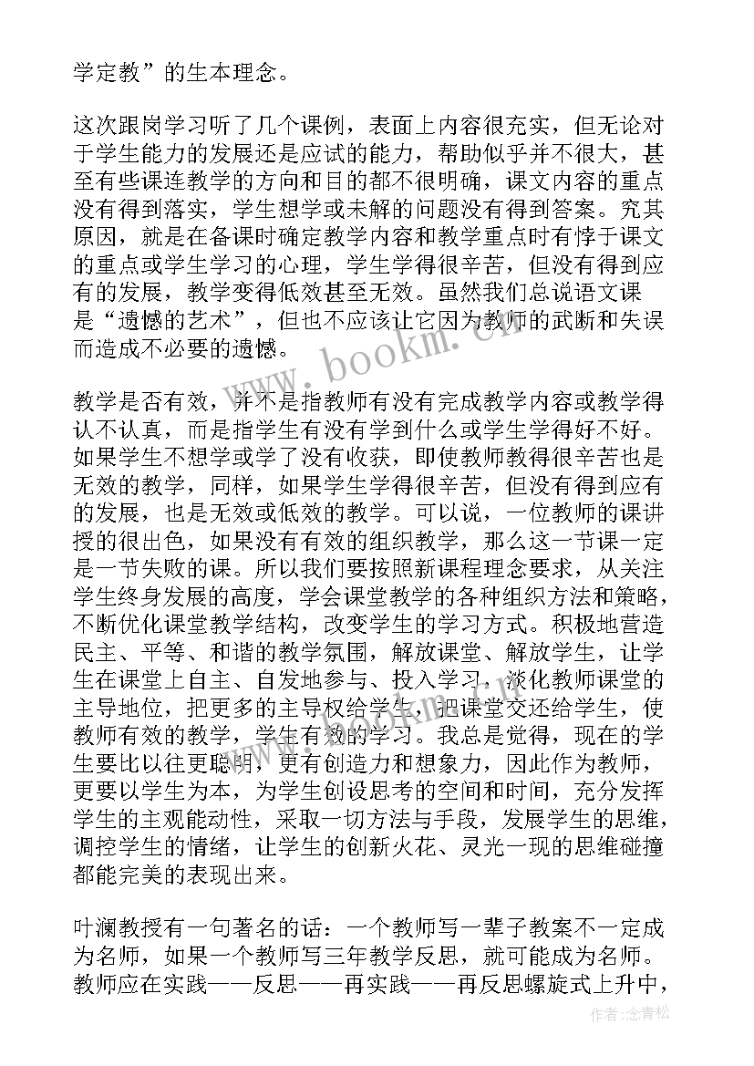 最新教师跟岗培训总结简报 教师跟岗学习总结(精选5篇)