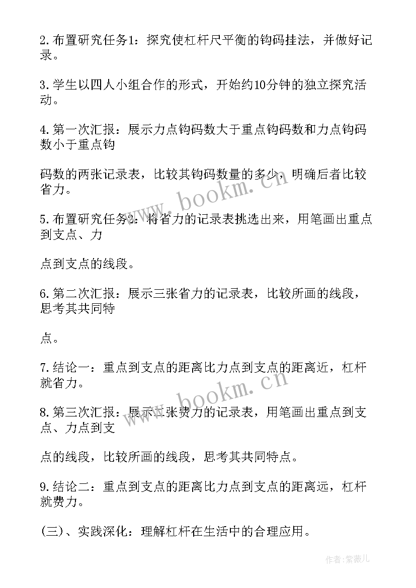 小学科学活动总结与反思 小学科学活动策划篇(汇总10篇)