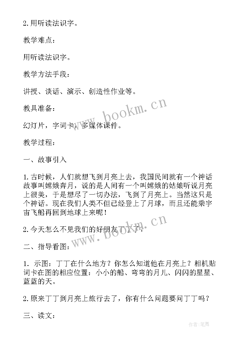 教案教后记英语(通用5篇)