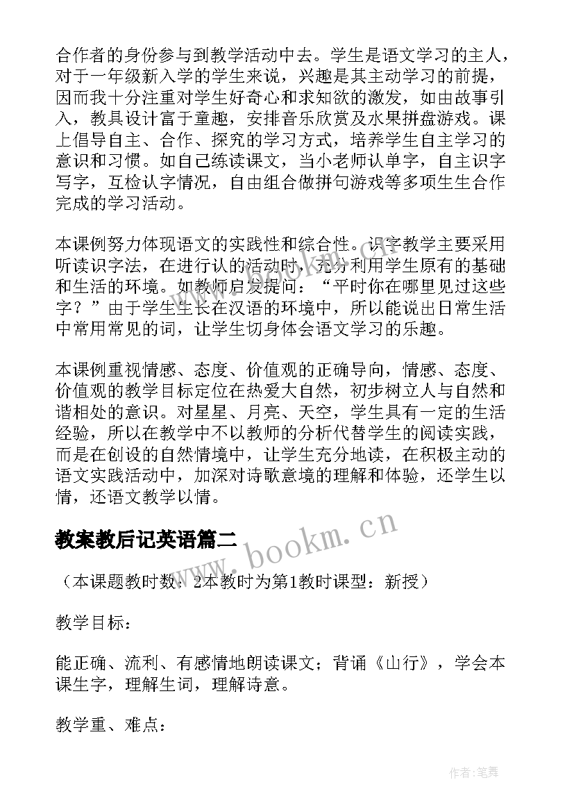 教案教后记英语(通用5篇)