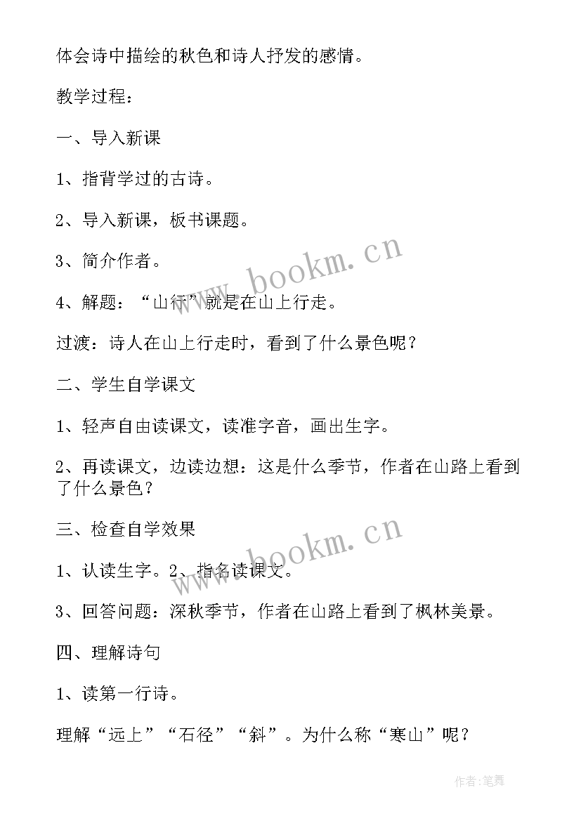 教案教后记英语(通用5篇)