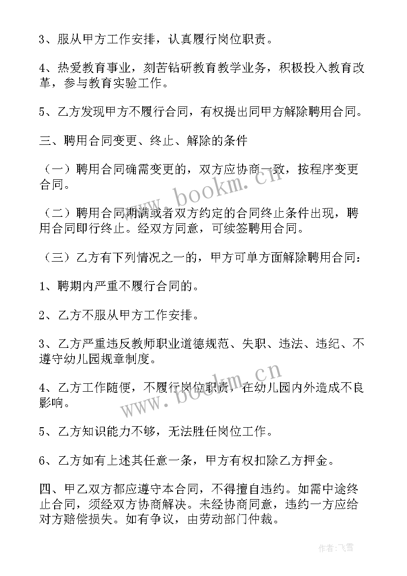 2023年幼儿园教职工劳动合同 幼儿园教师劳动合同(优质5篇)