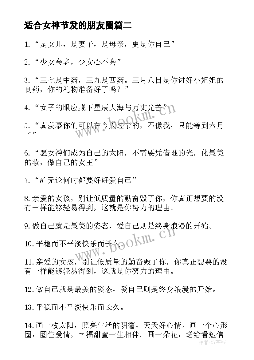 2023年适合女神节发的朋友圈 适合春节发给朋友的祝福语录说说(大全8篇)