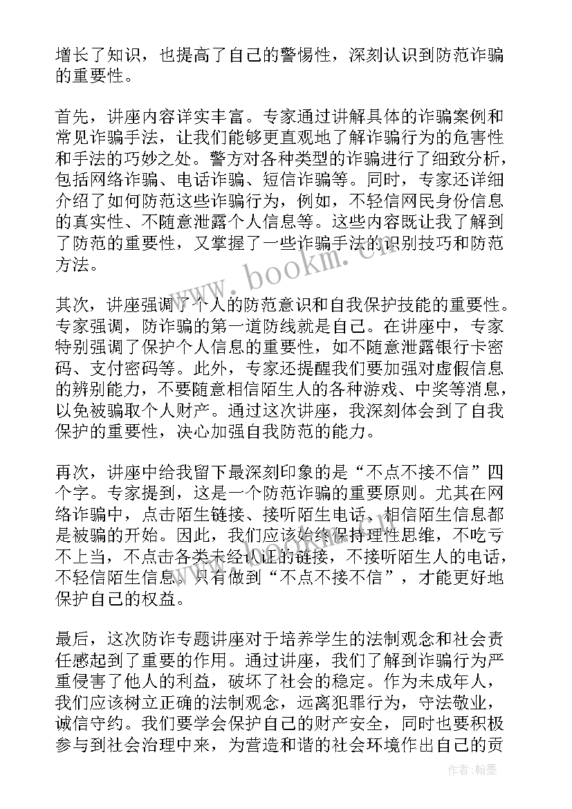 专题讲座总结报告(实用5篇)