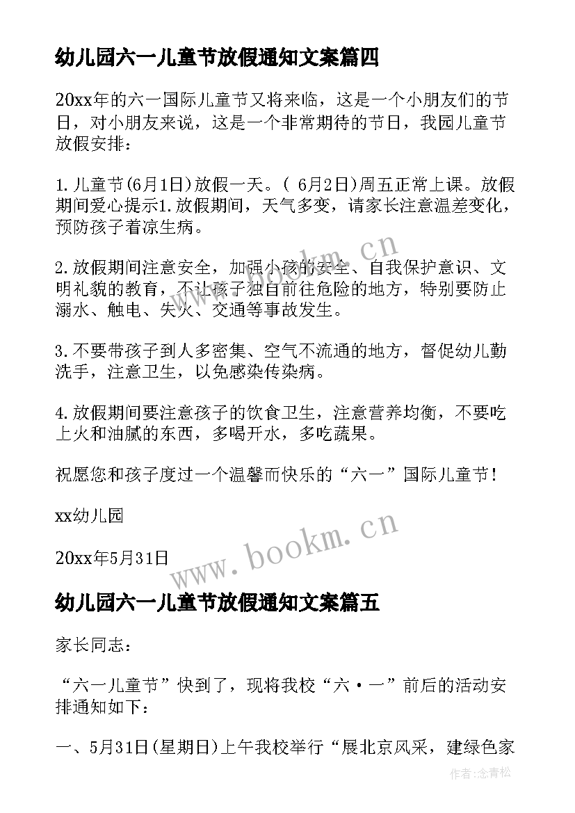 2023年幼儿园六一儿童节放假通知文案(优质5篇)