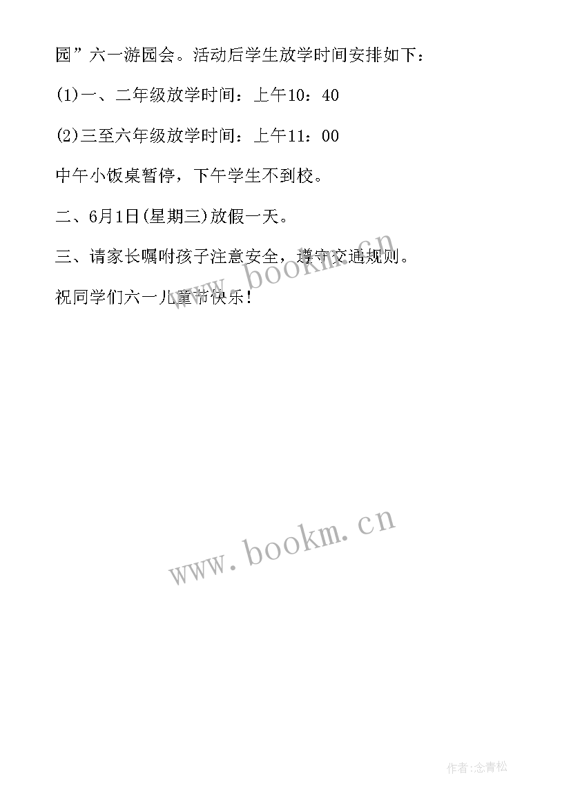 2023年幼儿园六一儿童节放假通知文案(优质5篇)