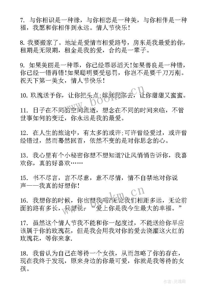 2023年情人节送花贺卡祝福语说(优质5篇)