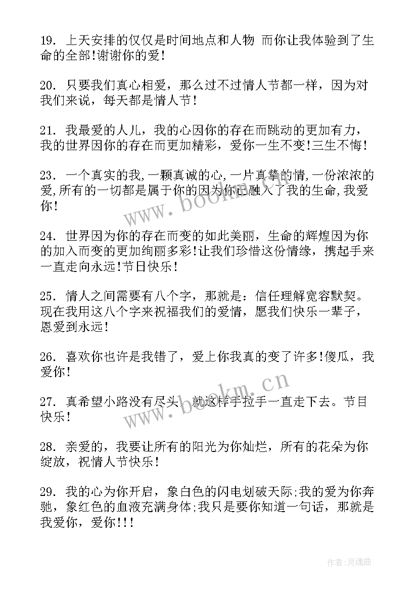 2023年情人节送花贺卡祝福语说(优质5篇)