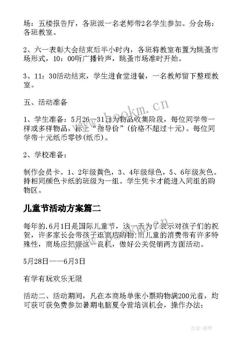 2023年儿童节活动方案 庆祝六一儿童节活动方案(通用8篇)