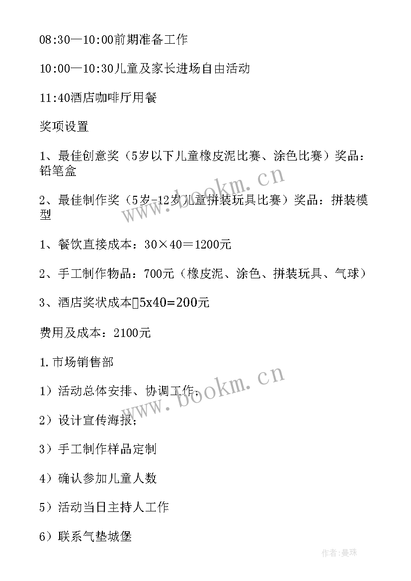 2023年儿童节活动方案 庆祝六一儿童节活动方案(通用8篇)