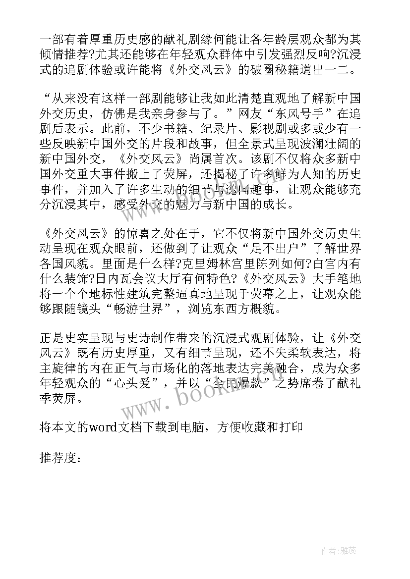 中美外交论文(优秀10篇)