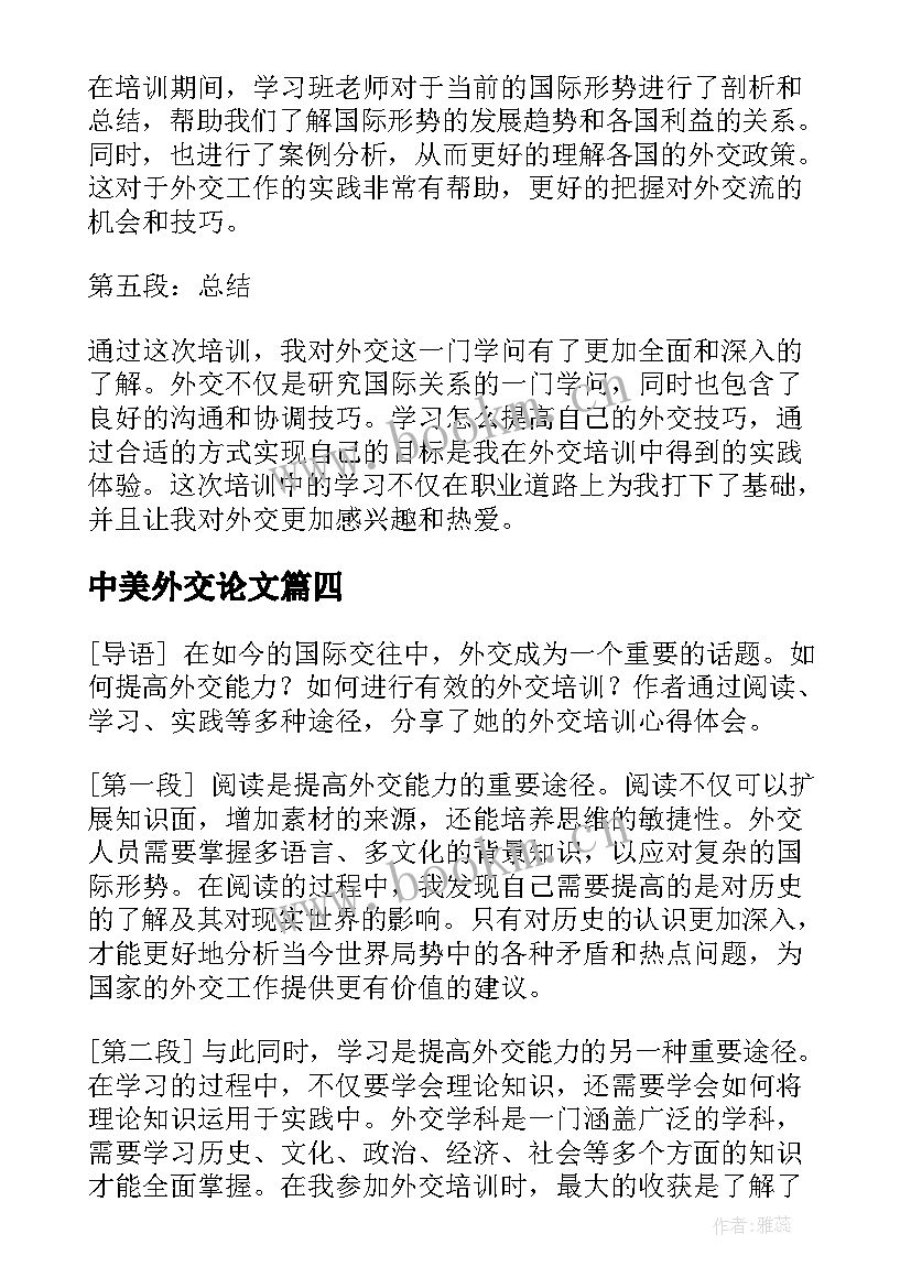 中美外交论文(优秀10篇)