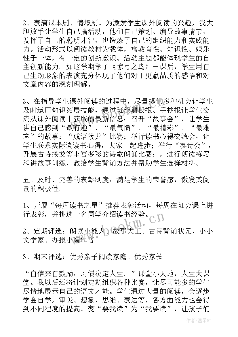 中华经典诵读大赛总结 中华经典诵读活动总结(优秀5篇)