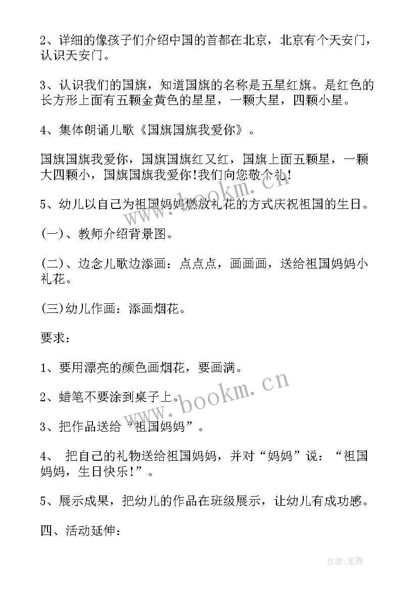 2023年幼儿园国庆节亲子活动 幼儿园中班组国庆节亲子活动方案(通用10篇)