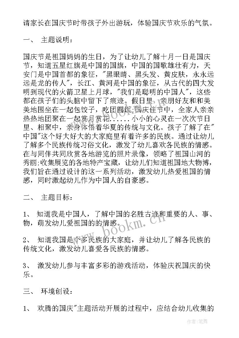 2023年幼儿园国庆节亲子活动 幼儿园中班组国庆节亲子活动方案(通用10篇)