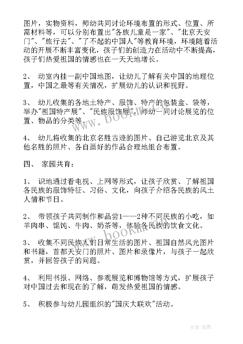 2023年幼儿园国庆节亲子活动 幼儿园中班组国庆节亲子活动方案(通用10篇)