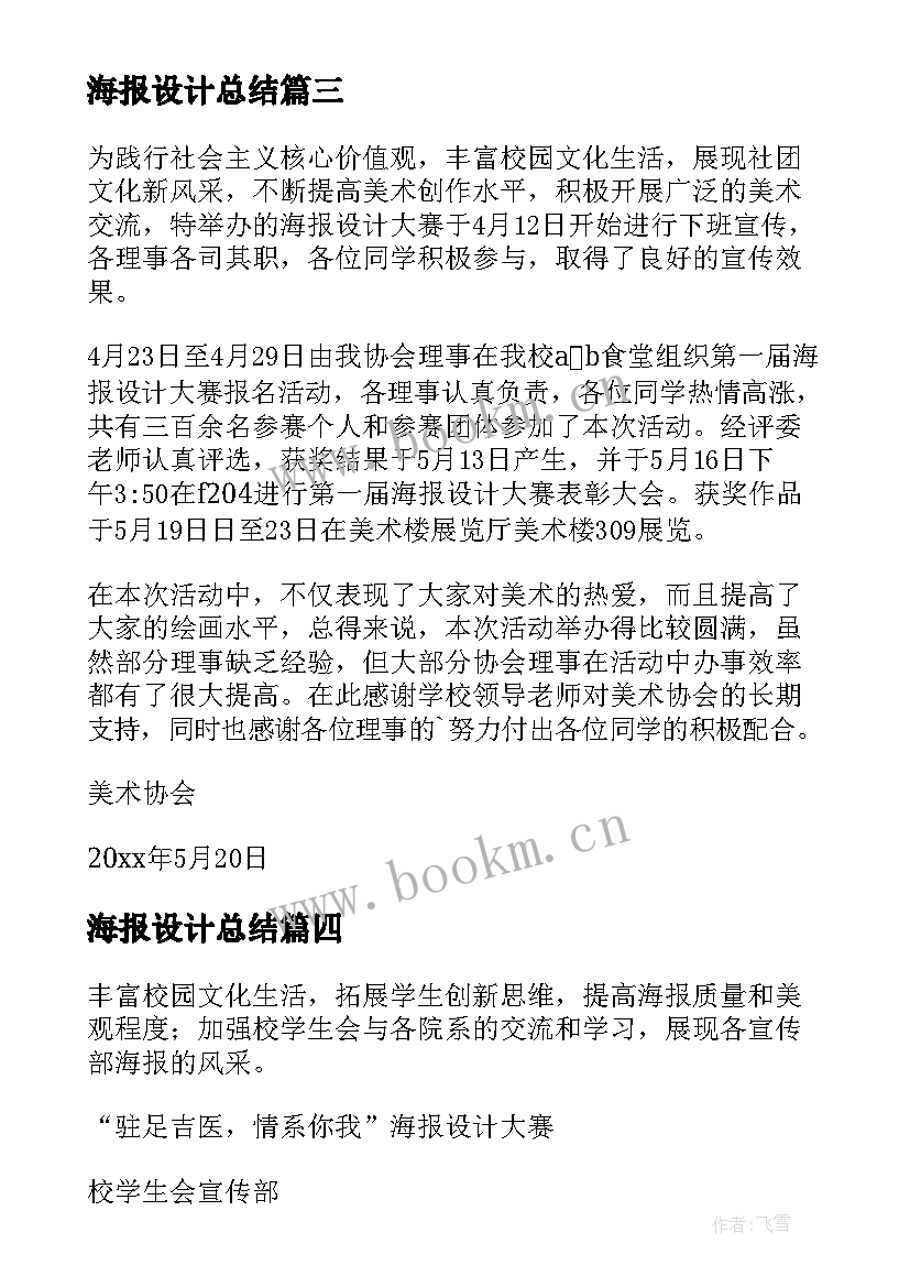 最新海报设计总结 海报设计大赛活动总结(汇总5篇)