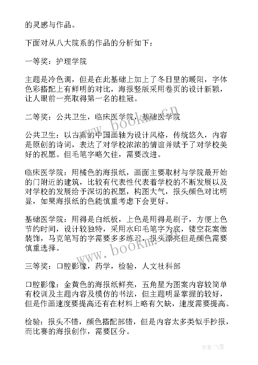 最新海报设计总结 海报设计大赛活动总结(汇总5篇)