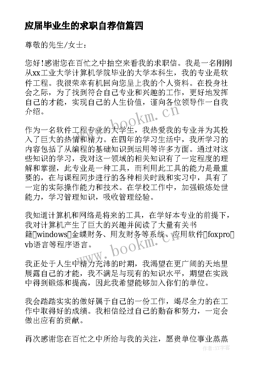 2023年应届毕业生的求职自荐信(优质6篇)