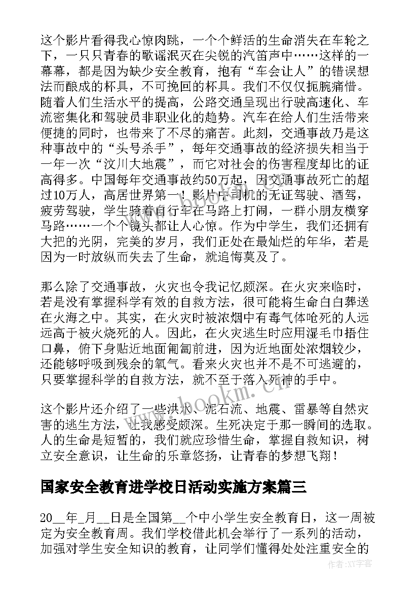 最新国家安全教育进学校日活动实施方案 国家安全日教育活动总结(模板5篇)