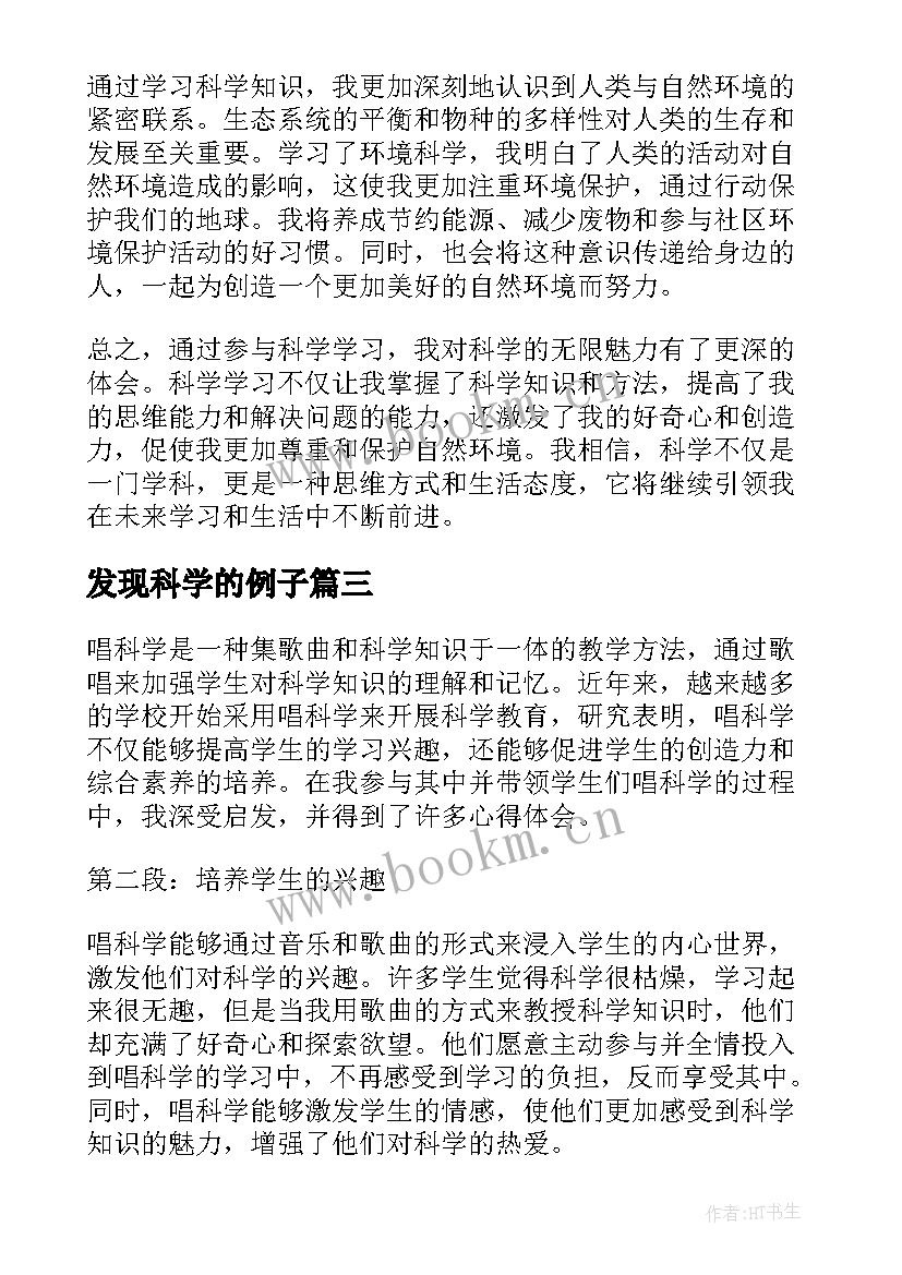 最新发现科学的例子 听科学心得体会(通用9篇)