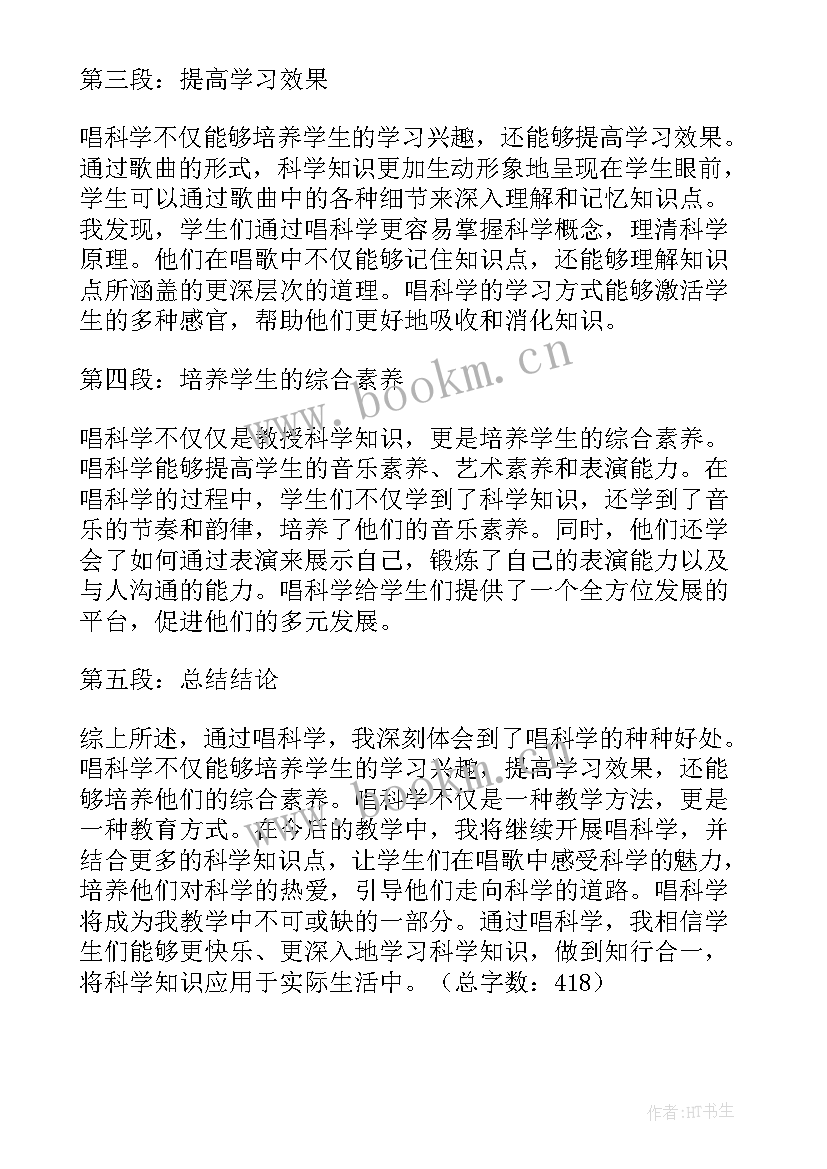 最新发现科学的例子 听科学心得体会(通用9篇)