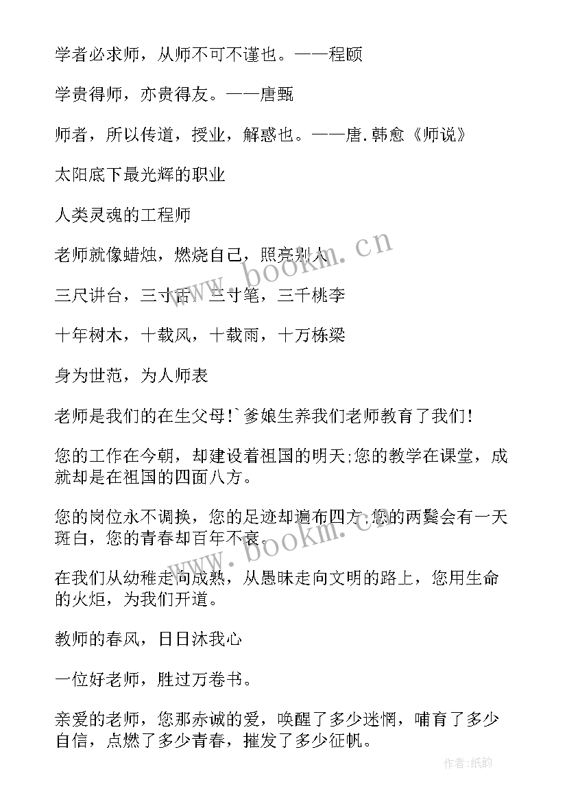 2023年感恩老师的名言名句摘抄(精选9篇)