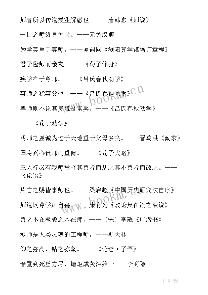 2023年感恩老师的名言名句摘抄(精选9篇)