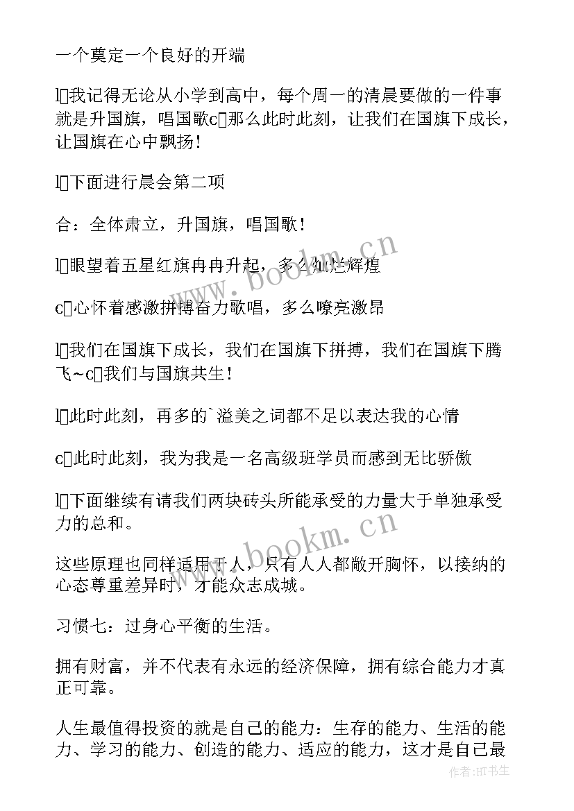 2023年销售早会主持稿串词(优质7篇)