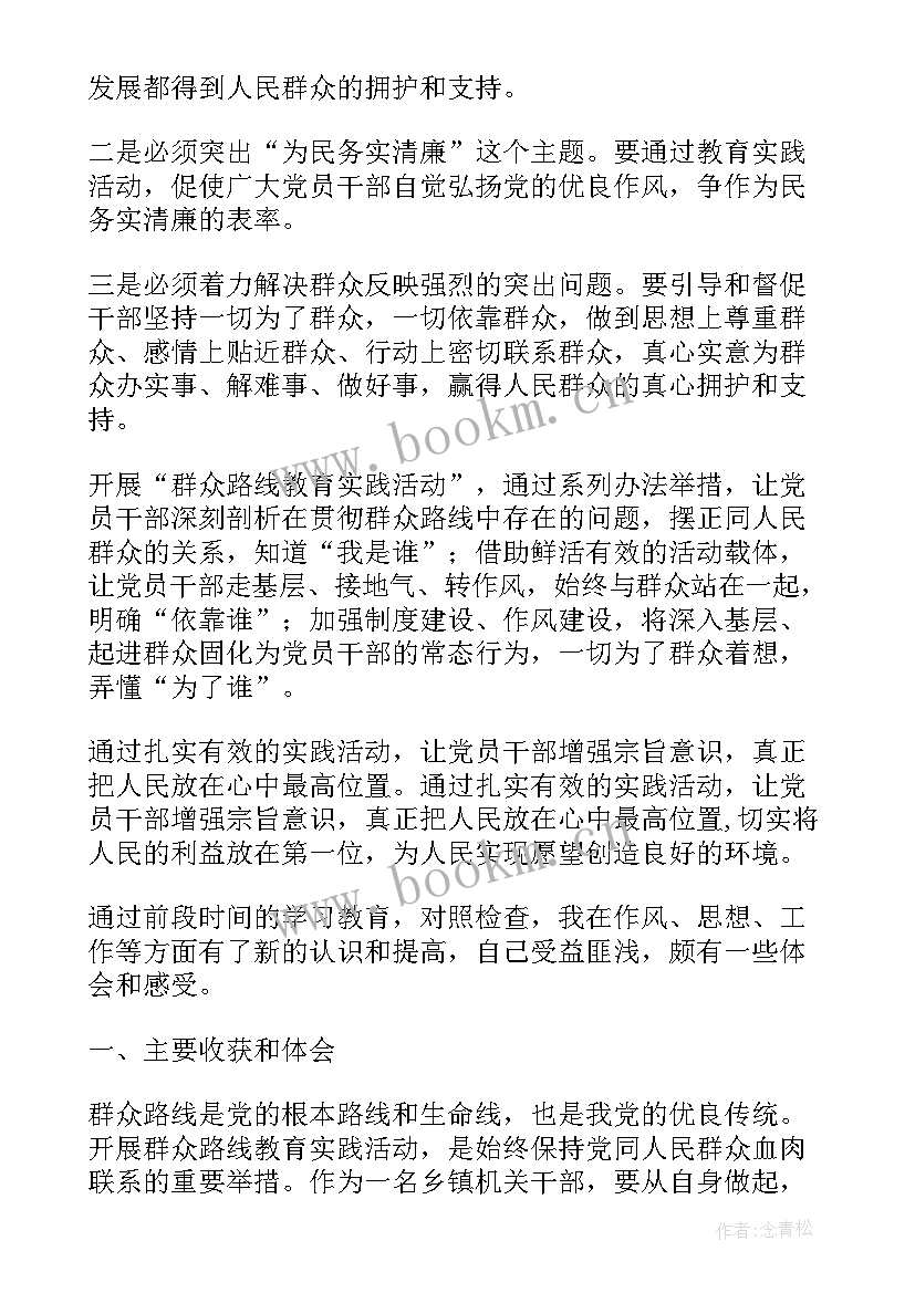 后勤干部教育活动心得体会 乡干部群众路线教育实践活动心得体会(优质5篇)