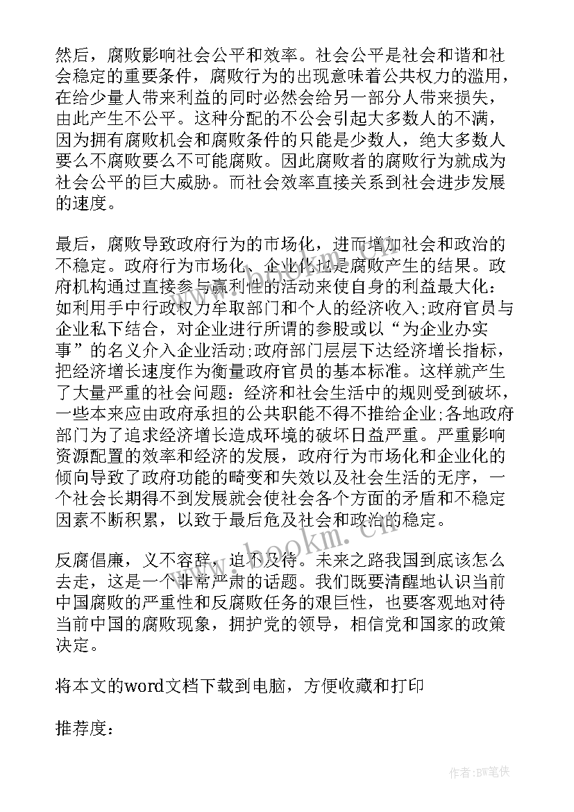 最新为开形势与政策 形势与政策论文(精选8篇)