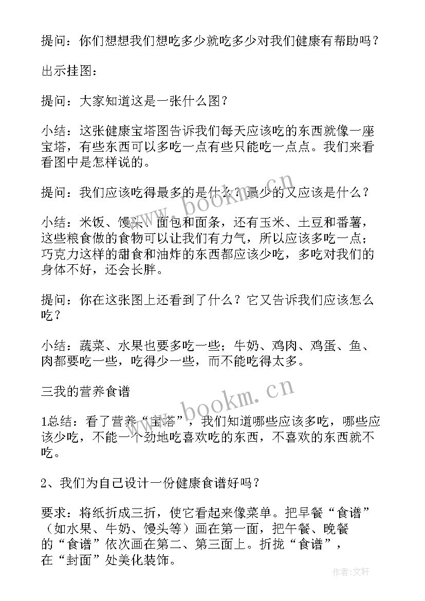 大班健康教案合理膳食(精选5篇)