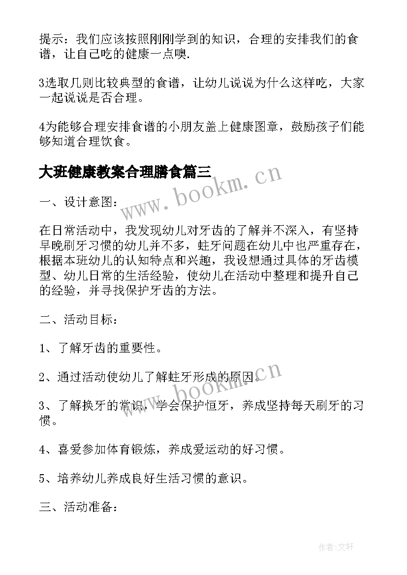 大班健康教案合理膳食(精选5篇)