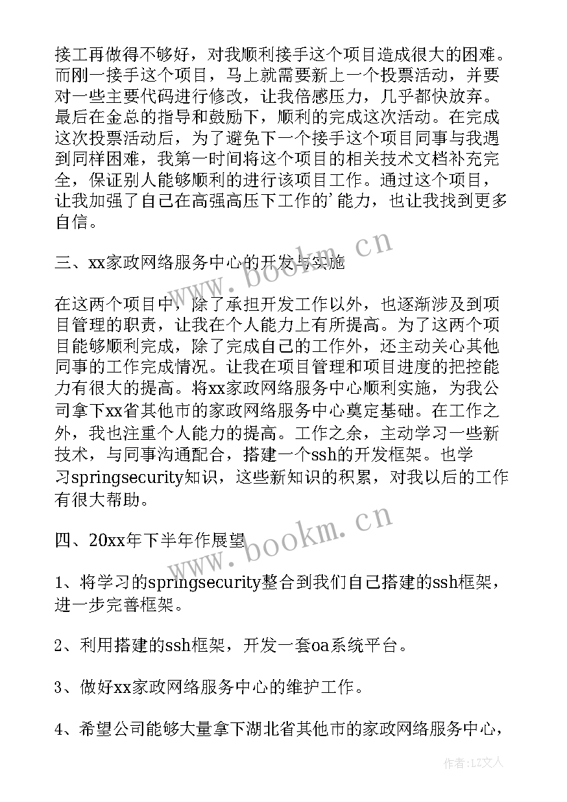 2023年公司上半年工作总结和 公司上半年工作总结(精选9篇)