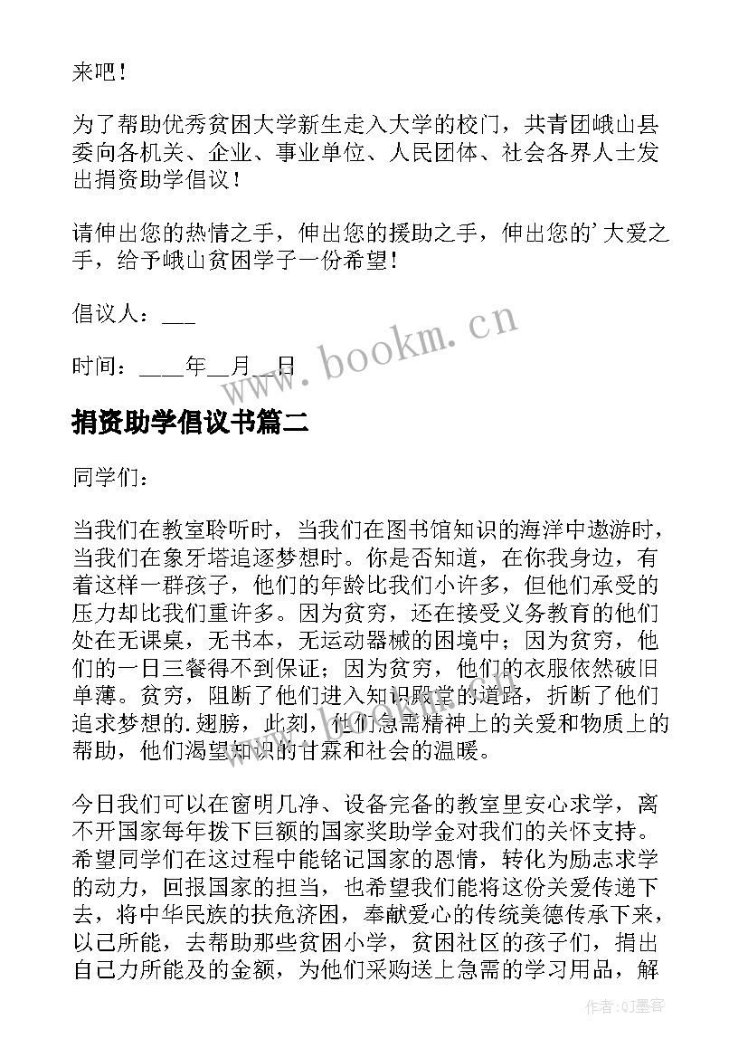 最新捐资助学倡议书 捐助贫困大学生倡议书(大全5篇)