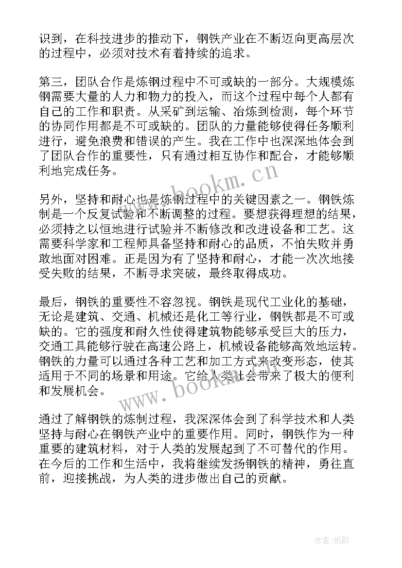 读钢铁是怎样炼成的心得体会 钢铁是会怎样炼成心得体会(优秀9篇)