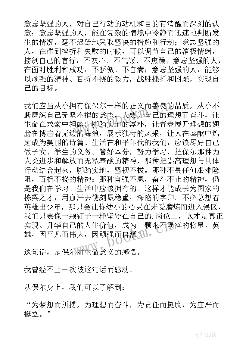 读钢铁是怎样炼成的心得体会 钢铁是会怎样炼成心得体会(优秀9篇)